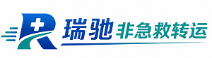 泰安瑞驰非急救转运｜病人出院长途护送服务